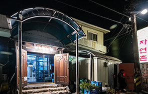 자연촌 외부 전경